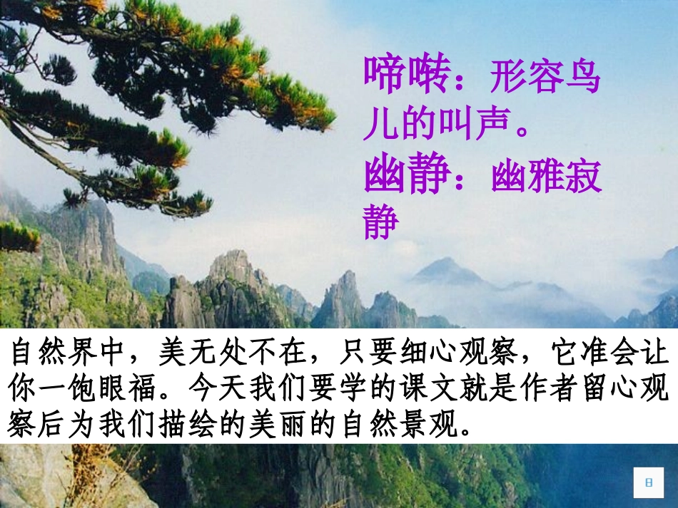 山雨课件(2)_第3页