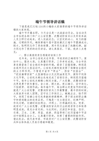 端午节领导讲话发言稿 (2)