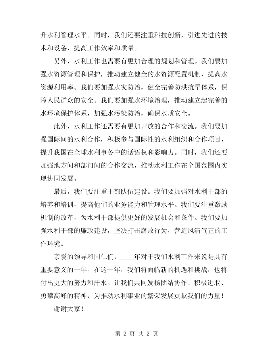 2024年水利工作会议领导讲话_第2页