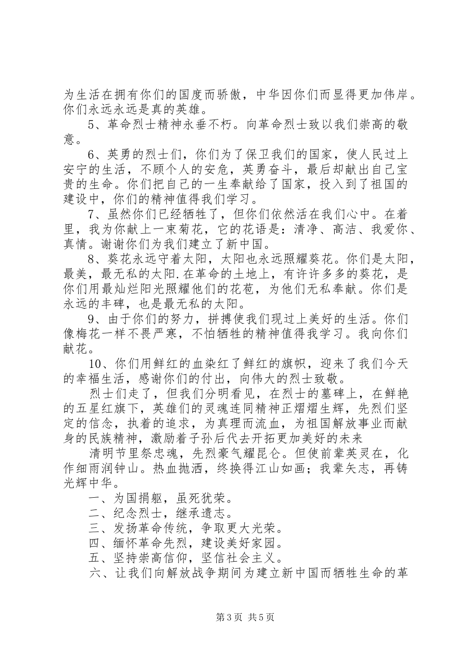 网上祭英烈讲话发言稿_第3页