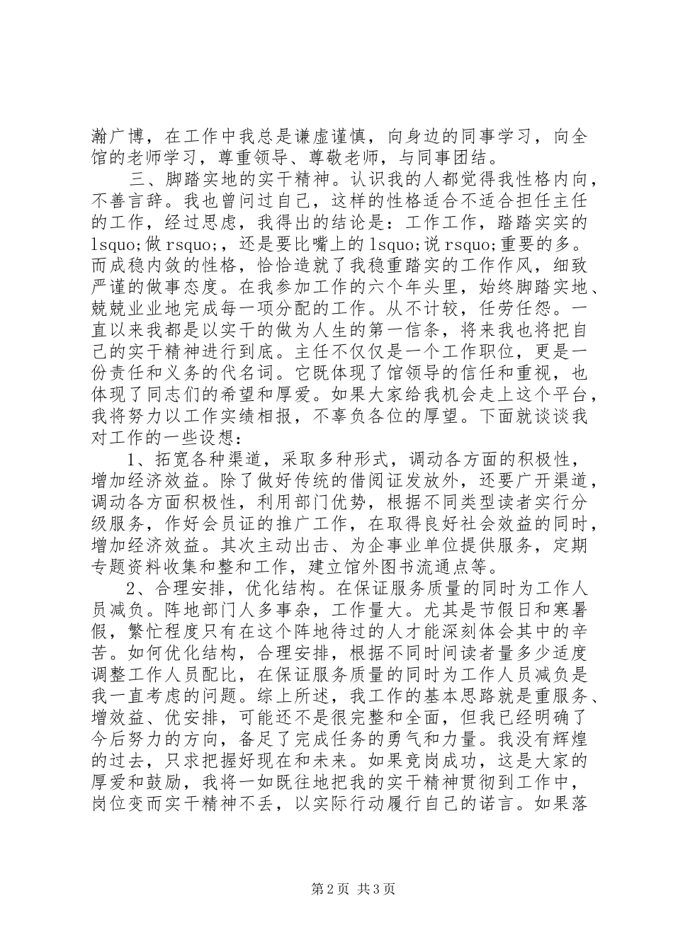 图书馆借阅部主任竞选演讲稿_第2页