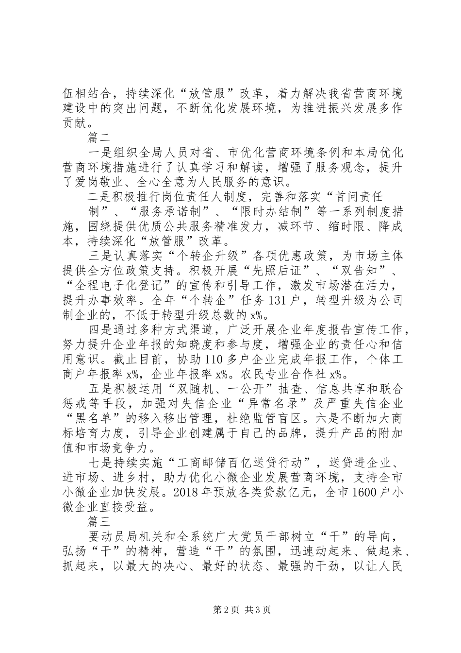 “重实干、强执行、抓落实”会议讲话发言稿 (2)_第2页