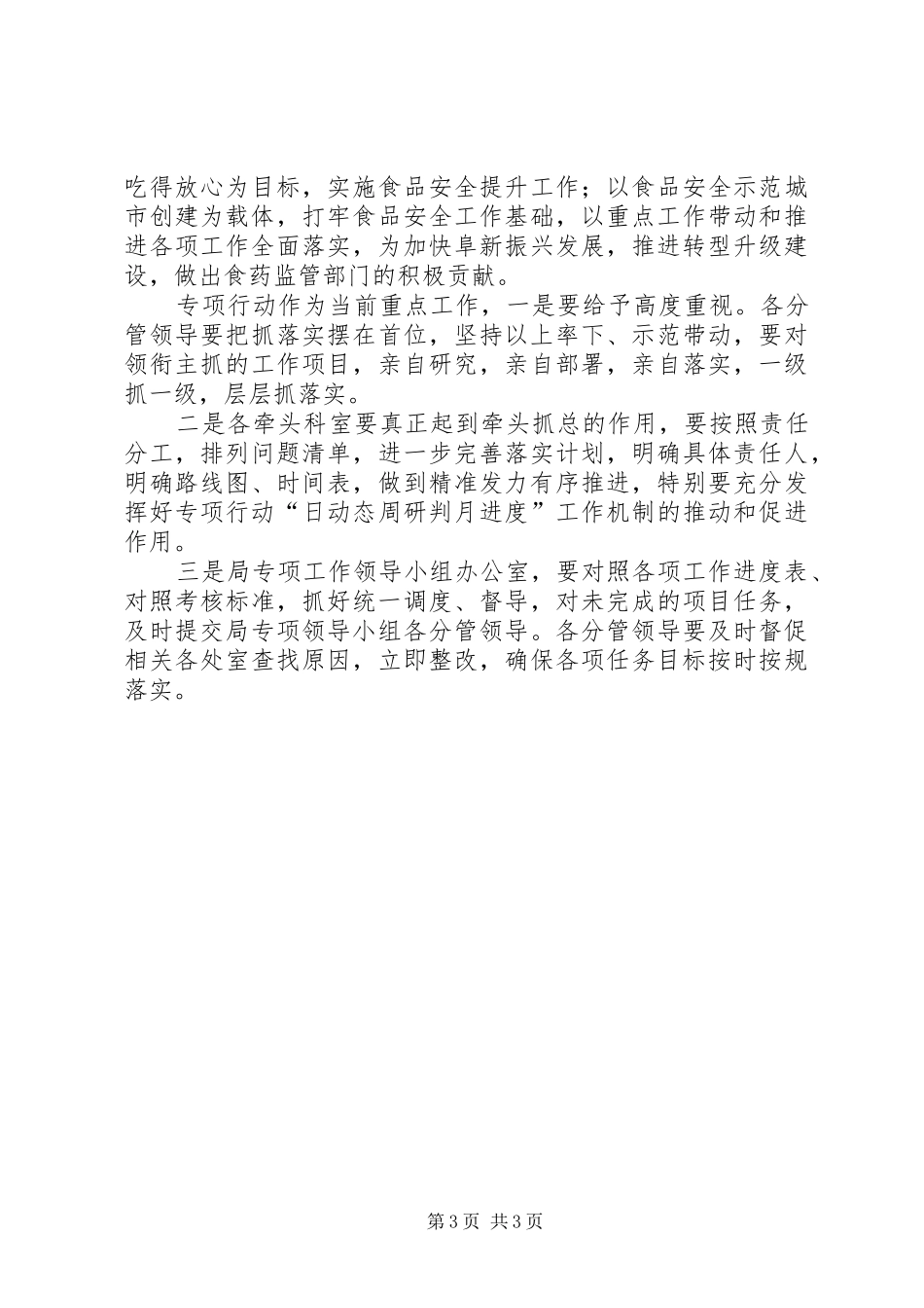 “重实干、强执行、抓落实”会议讲话发言稿 (2)_第3页