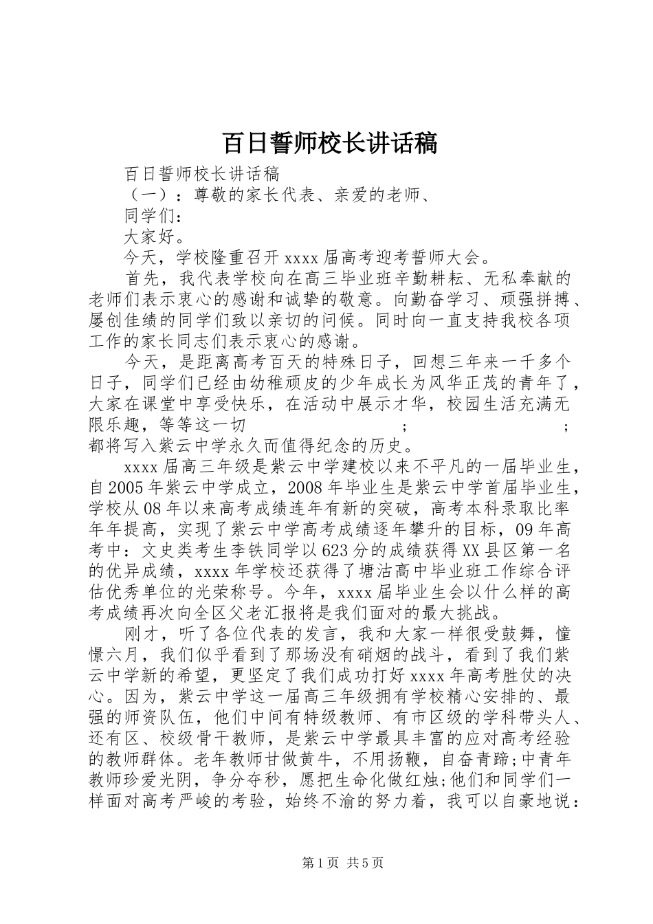 百日誓师校长讲话发言稿 (2)_第1页