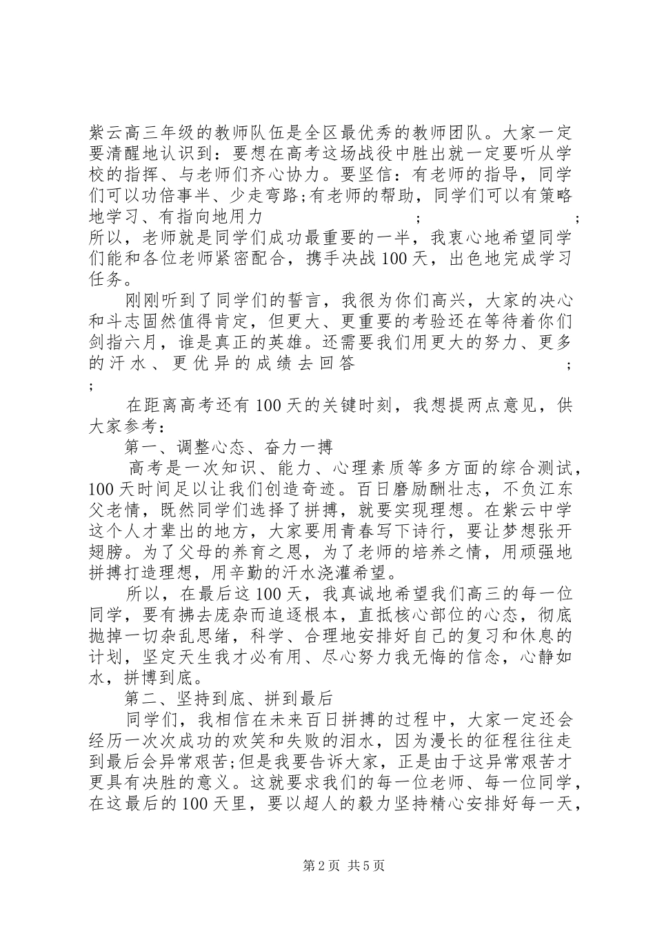 百日誓师校长讲话发言稿 (2)_第2页