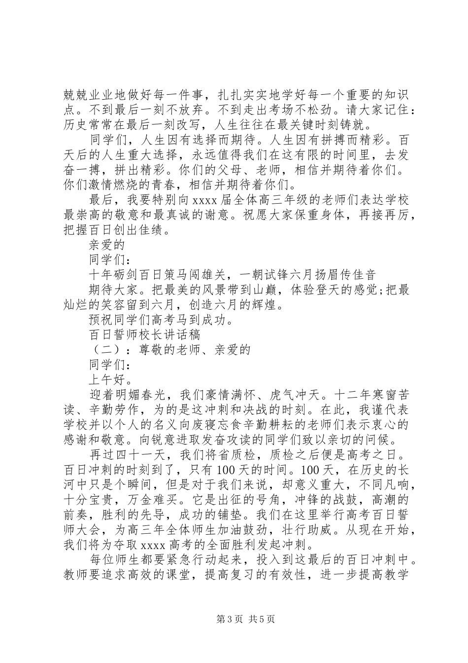 百日誓师校长讲话发言稿 (2)_第3页