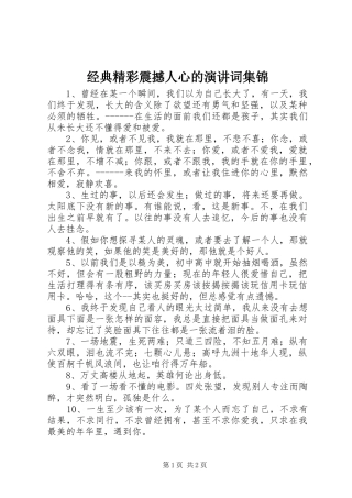经典精彩震撼人心的演讲稿词集锦 (3)