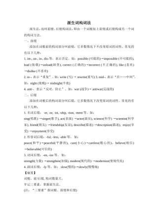 派生词构词法