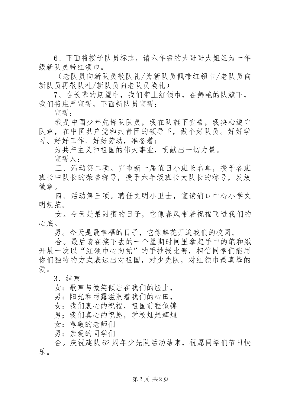 建队节校长讲话发言稿(共9篇) (2)_第2页
