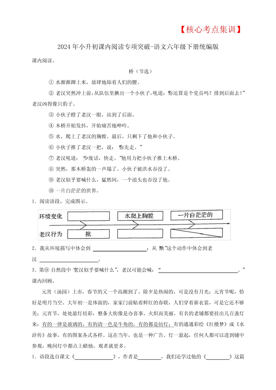 2024年小升初【核心考点集训】课内阅读专项突破-(含答案)_第1页