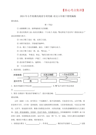 2024年小升初【核心考点集训】课内阅读专项突破-(含答案)