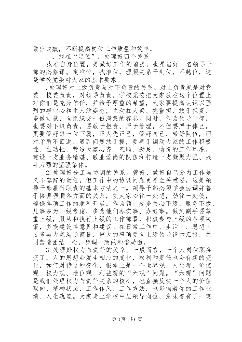 学校科级干部任职宣布大会讲话发言稿_第3页