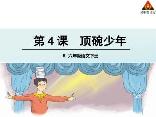 4顶碗少年2