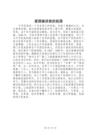 爱国演讲我的祖国