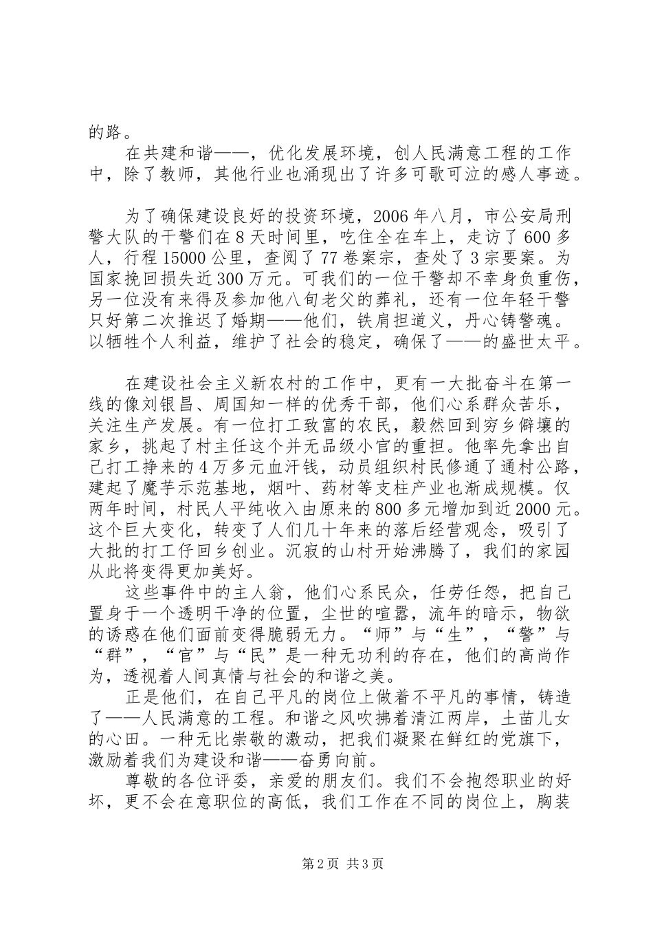 共建和谐社会抒发崇高理想演讲稿_第2页