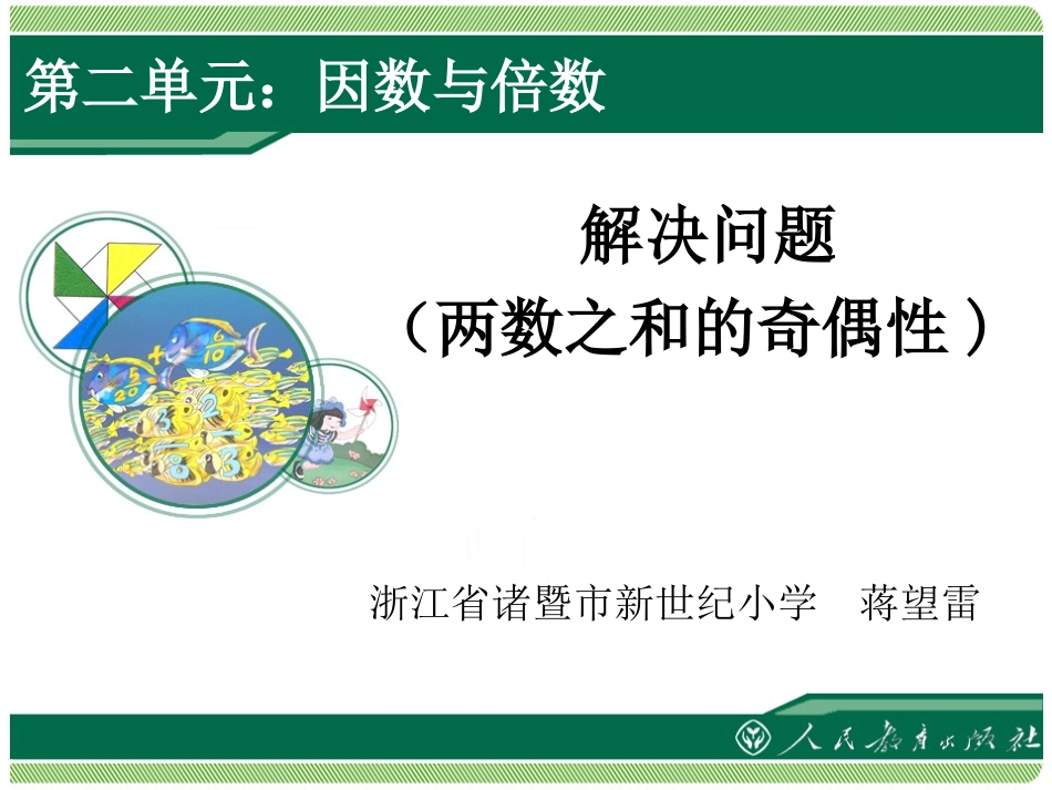 两数之和奇偶性_第1页