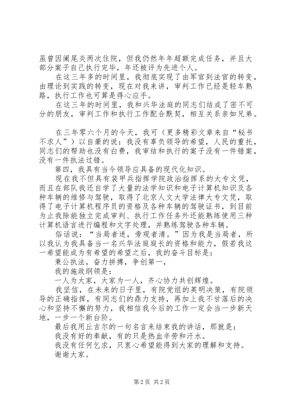 精彩演讲稿（公检法）_第2页