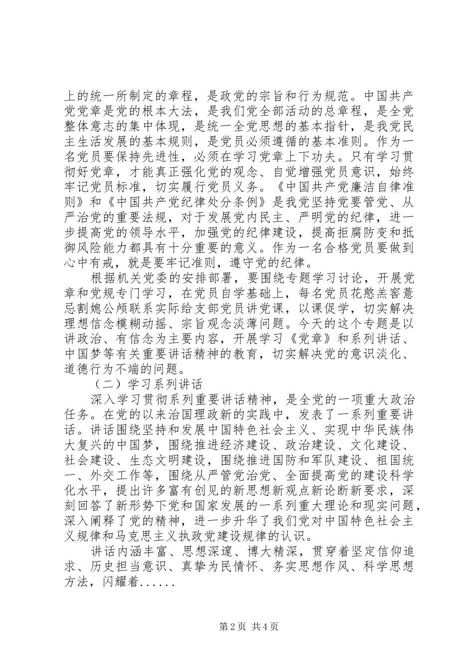 学习系列讲话、强化四个意识发言稿范文_第2页