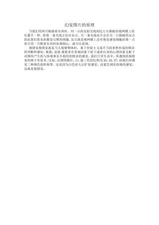 幻觉图片的原理