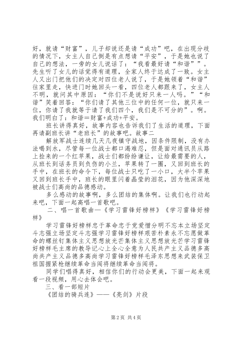 文明友爱讲话发言稿(郭子涵)_第2页