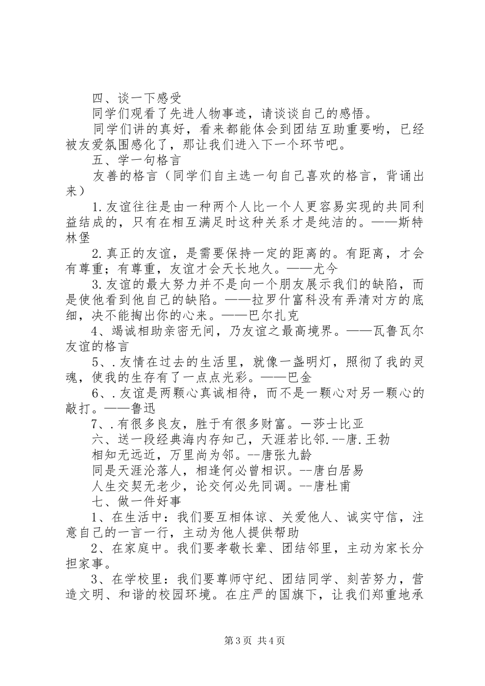 文明友爱讲话发言稿(郭子涵)_第3页