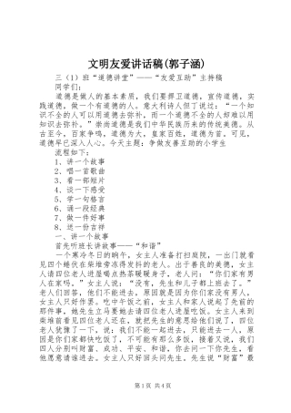 文明友爱讲话发言稿(郭子涵)