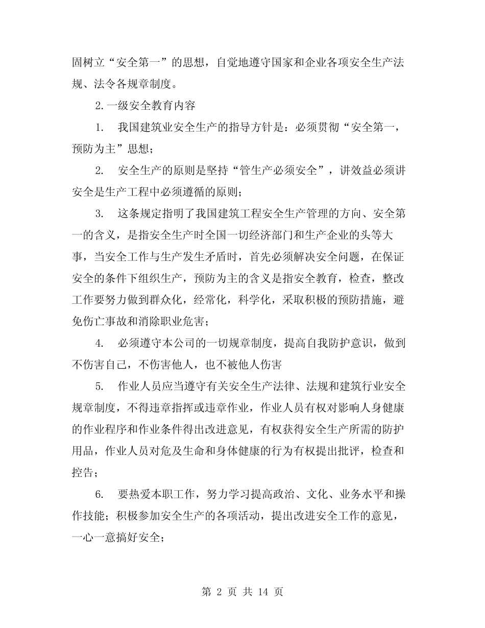 2024年三级安全教育管理工作(三篇) _第2页