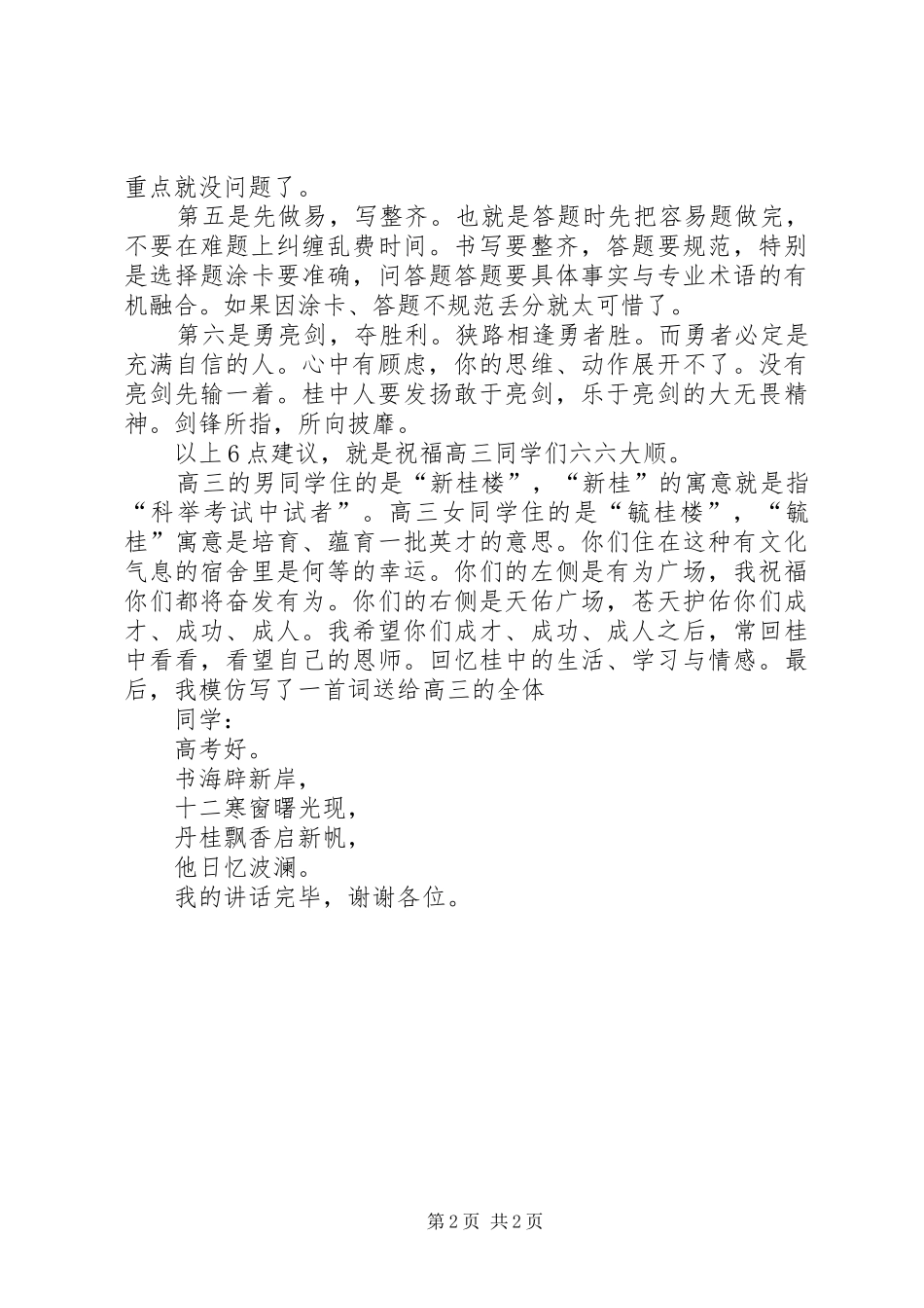 六月份升旗讲话发言稿_第2页