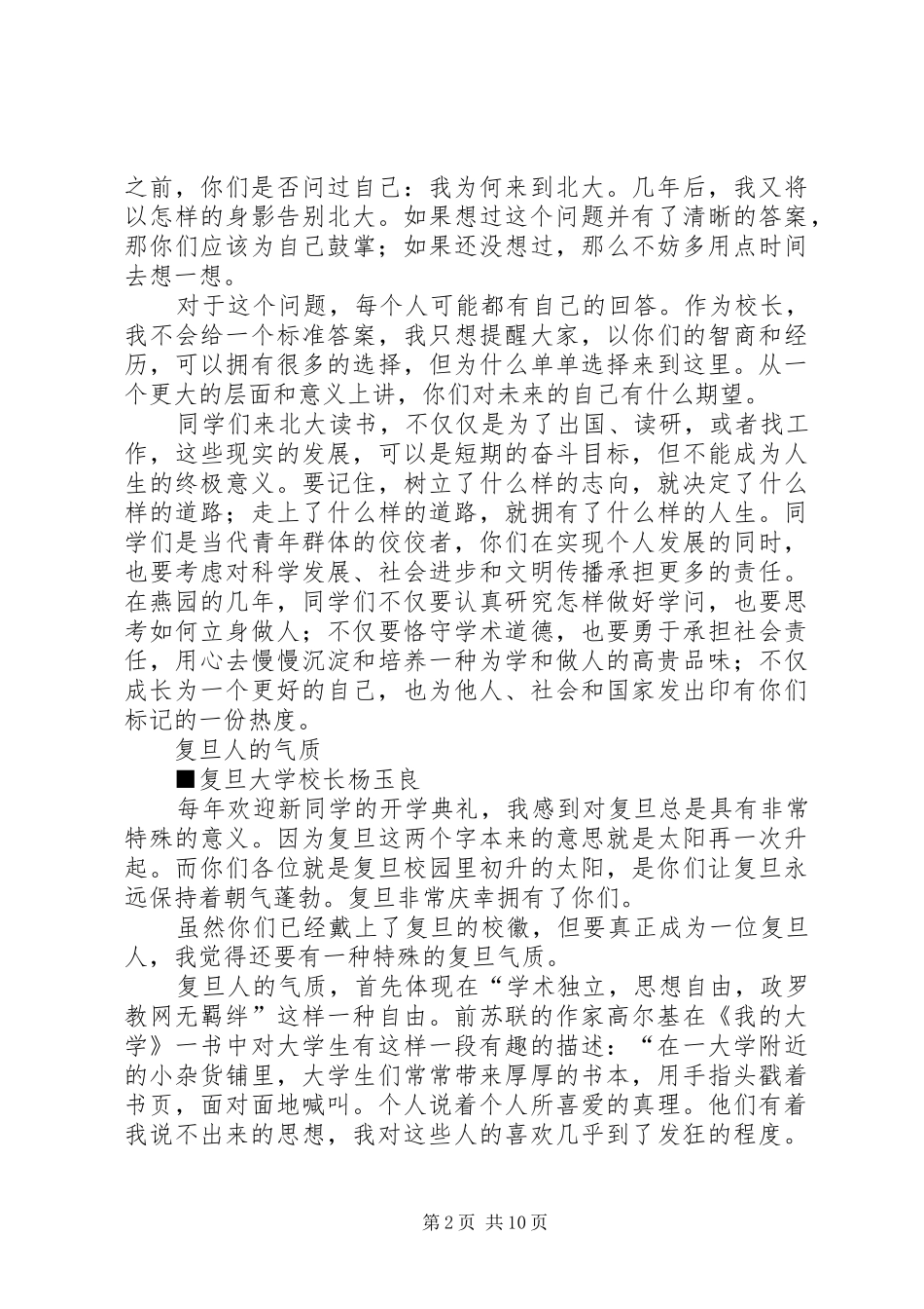 XX年985重点大学开学典礼校长讲话发言稿 (3)_第2页