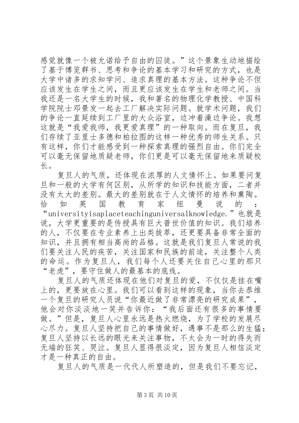 XX年985重点大学开学典礼校长讲话发言稿 (3)_第3页