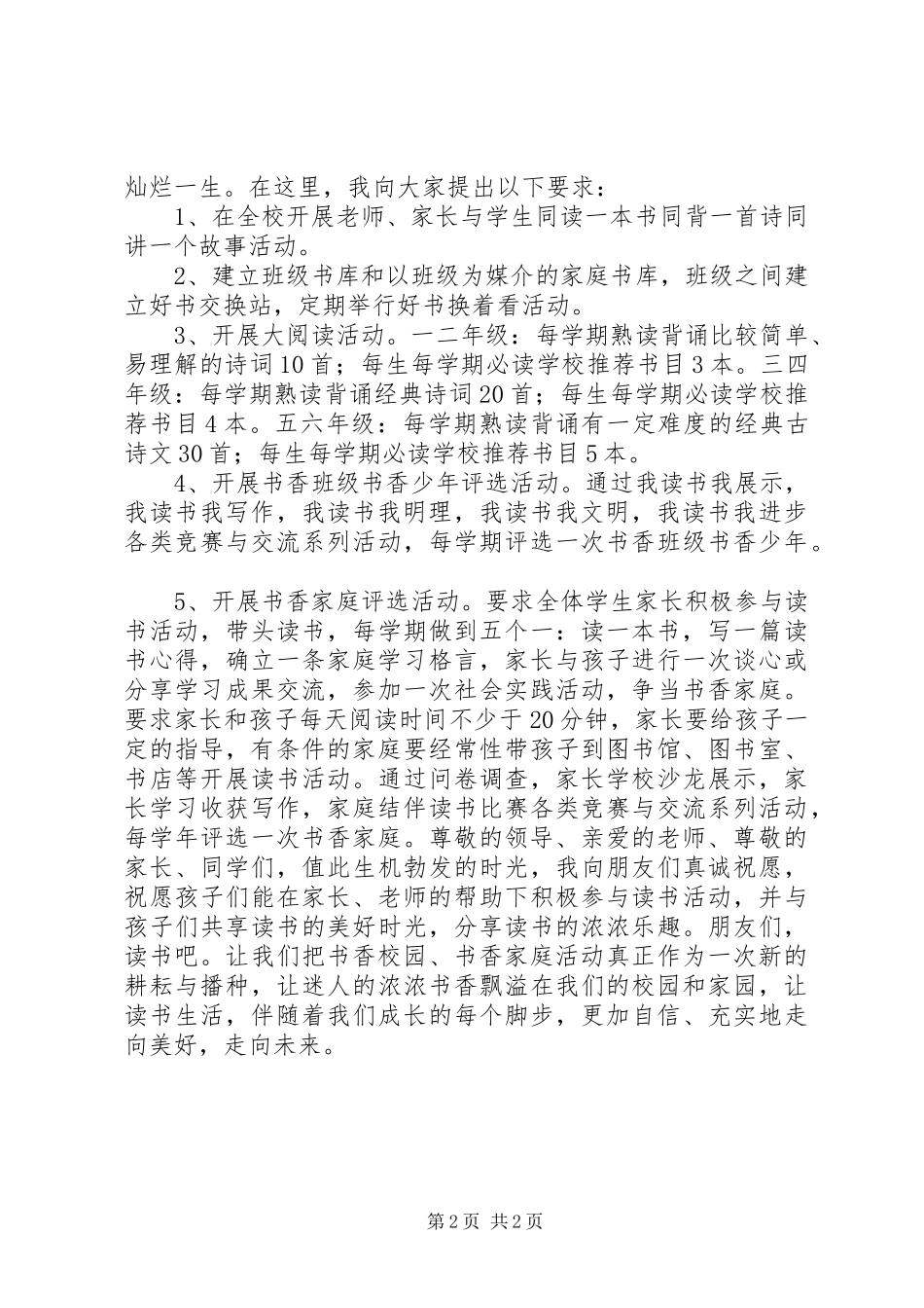 书香校园活动启动仪式讲话发言稿_第2页
