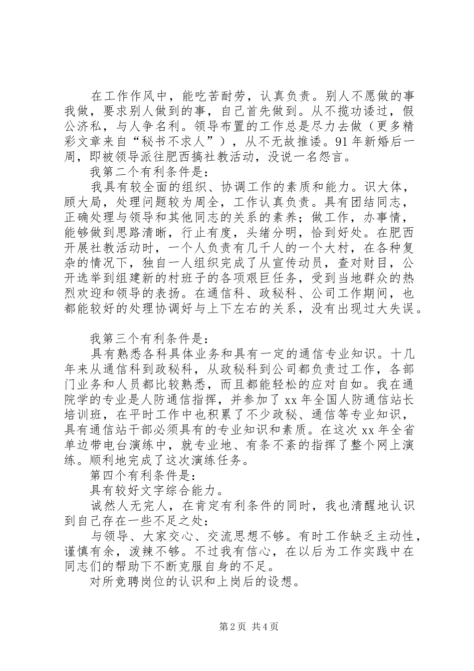 企业领导岗位竞聘演讲稿_第2页