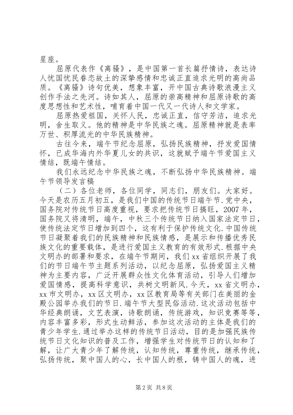 端午节领导的讲话发言稿_第2页