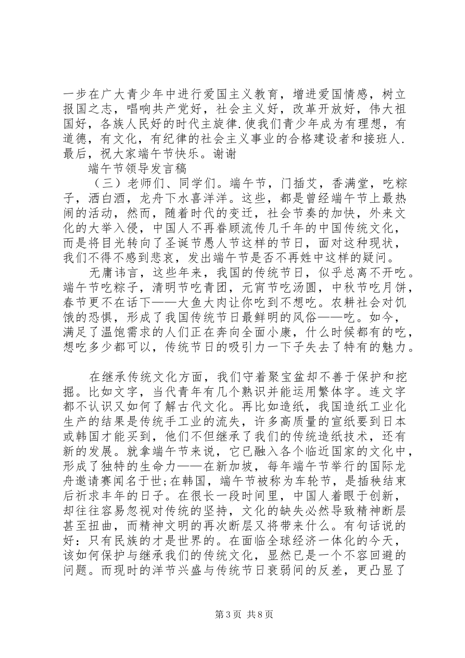 端午节领导的讲话发言稿_第3页
