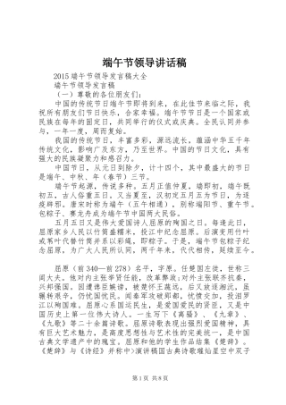 端午节领导的讲话发言稿