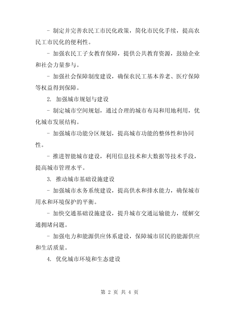 2024年新型城镇化建设实施方案 _第2页