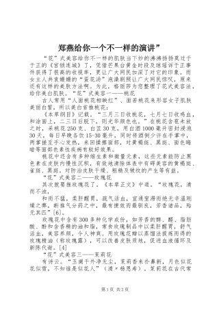 郑燕给你一个不一样的演讲”