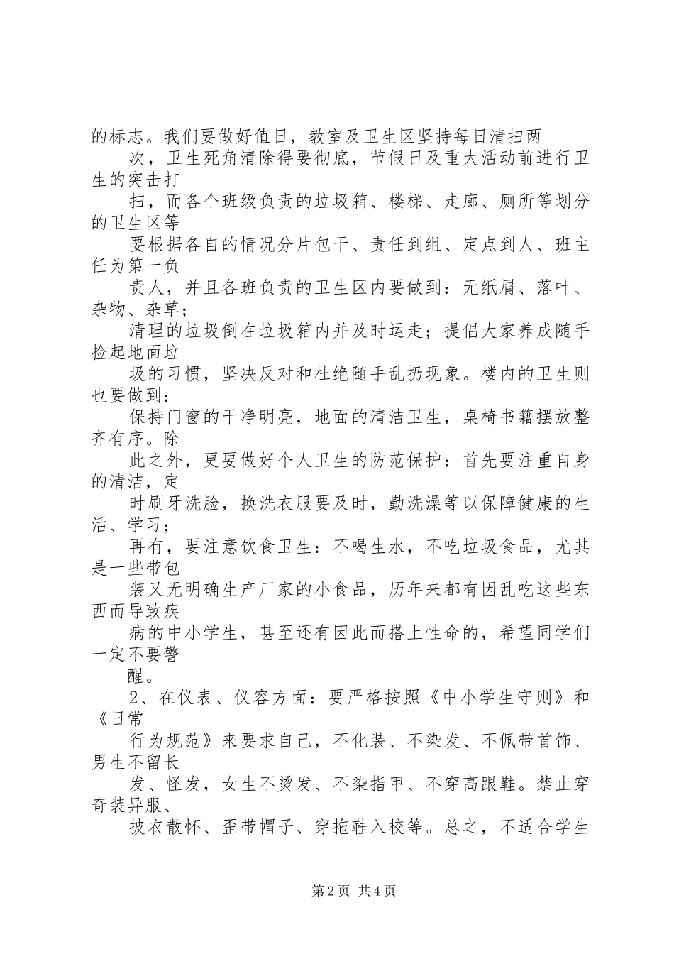 XX年春季开学典礼政教处主任讲话发言稿_第2页