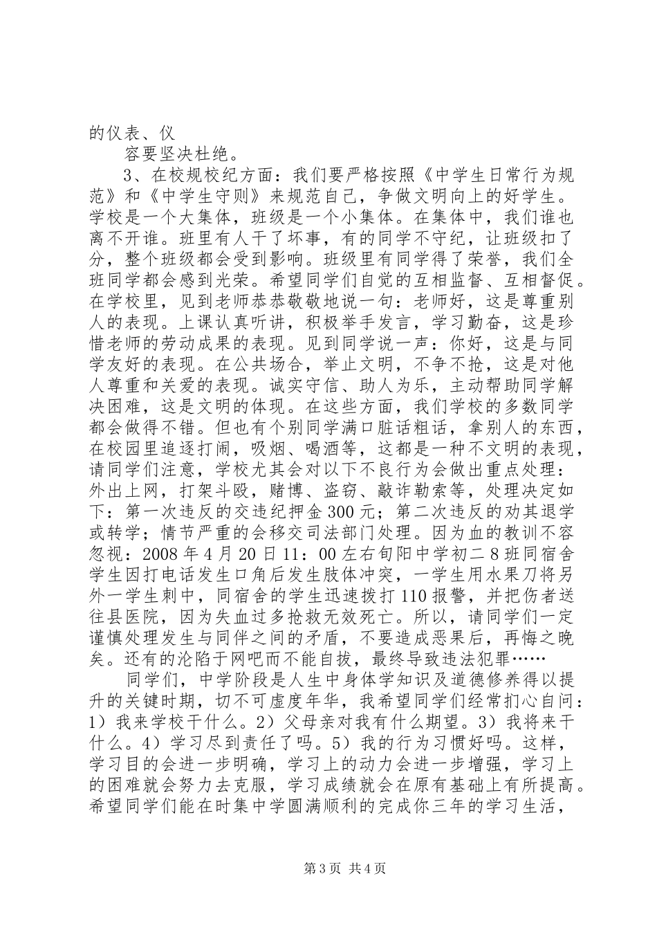 XX年春季开学典礼政教处主任讲话发言稿_第3页