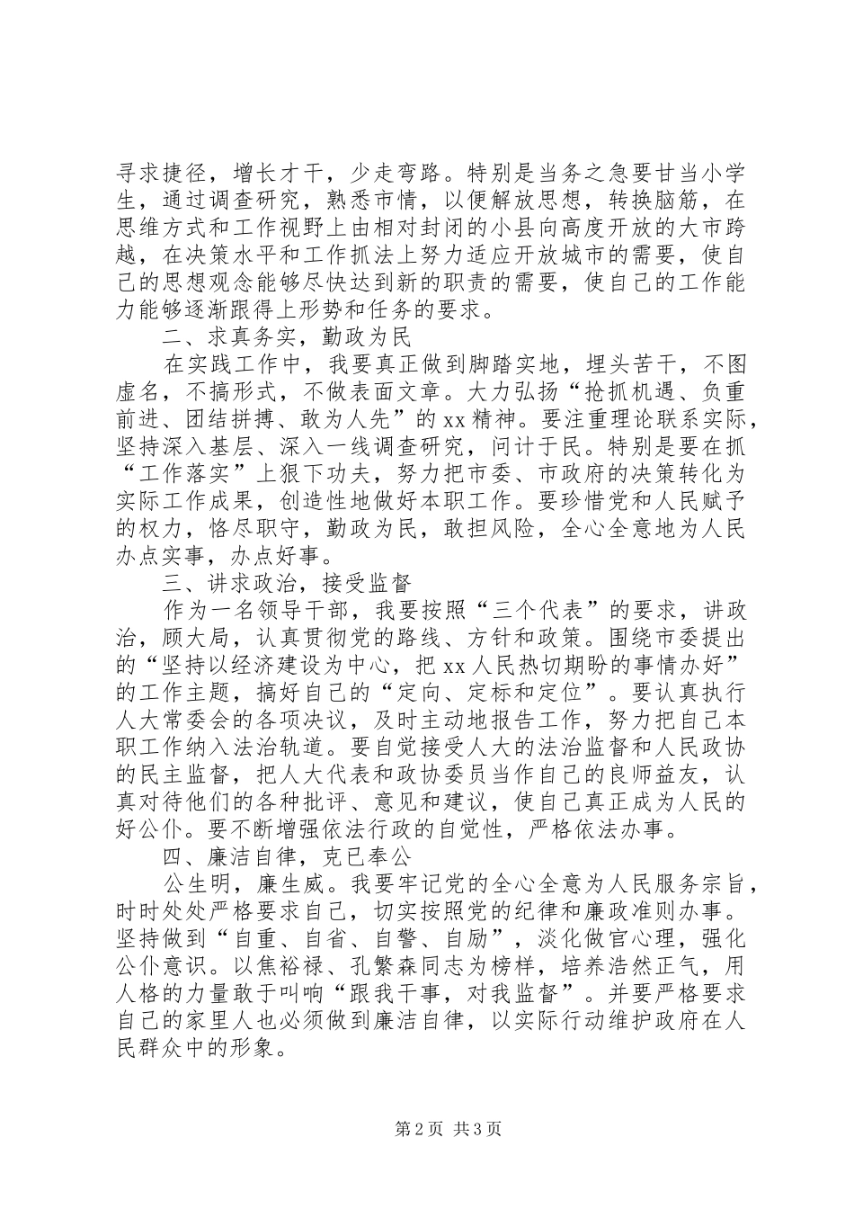 主管农业副市长表态演讲稿 (2)_第2页