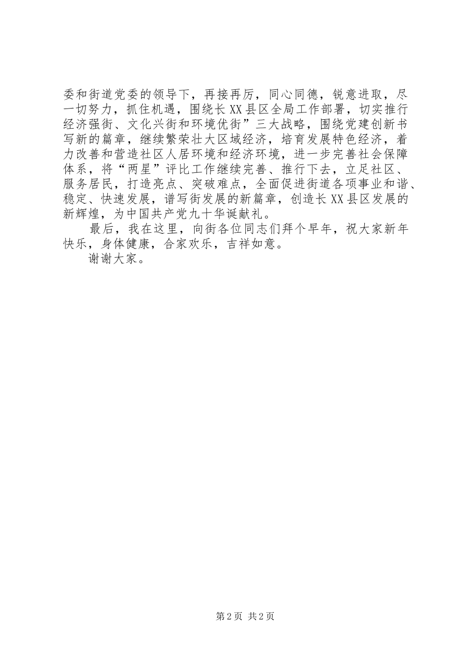 街道年终表彰大会领导讲话发言稿_第2页