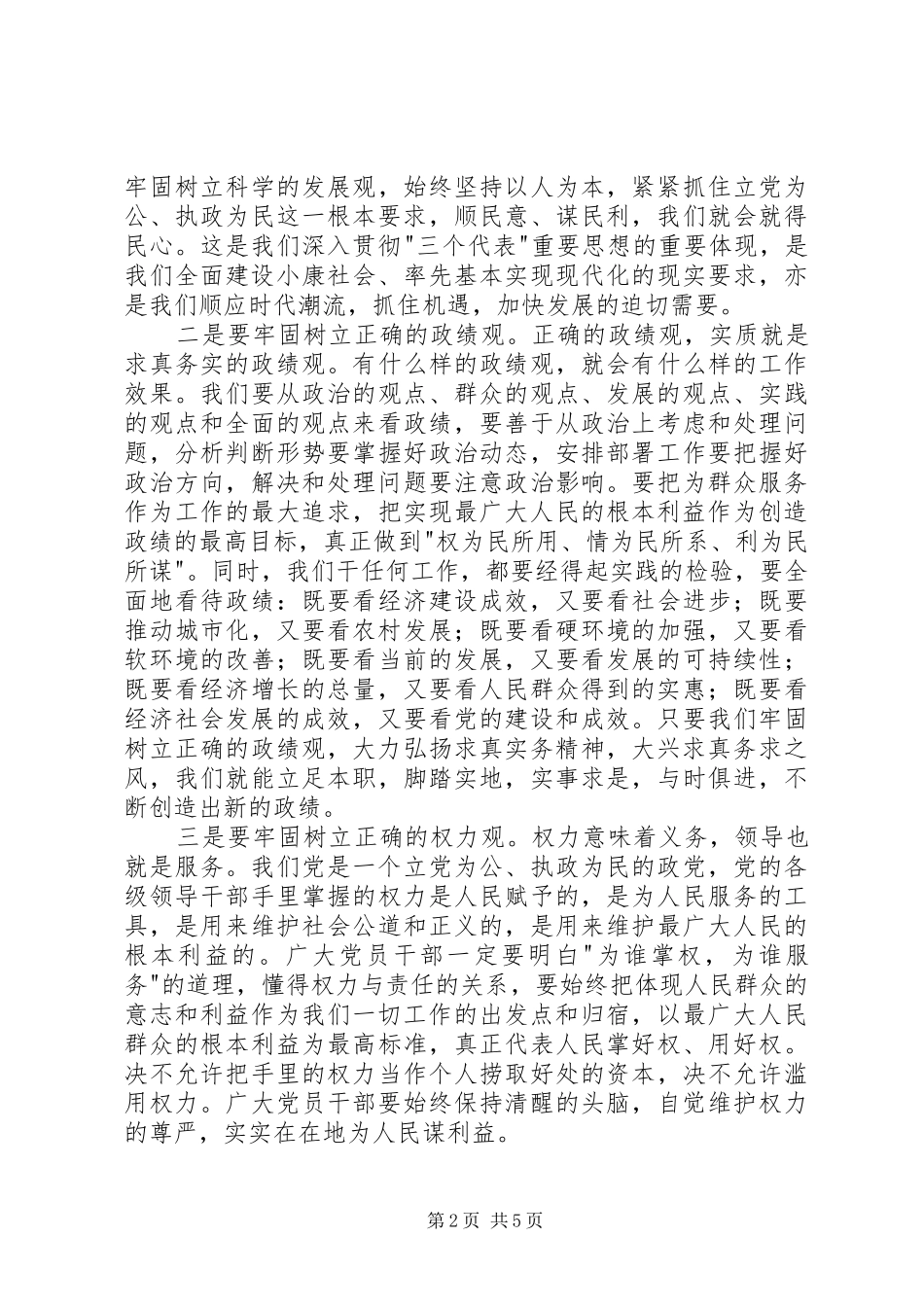 在纪检监察工作会议上的讲话发言稿_第2页