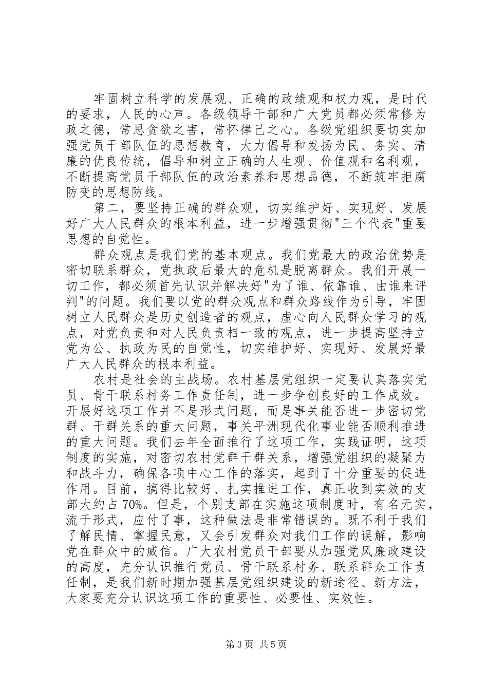 在纪检监察工作会议上的讲话发言稿_第3页