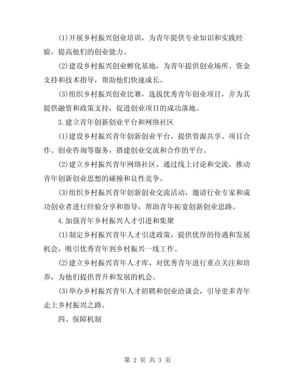 2024年乡村振兴青年有为实施方案 _第2页