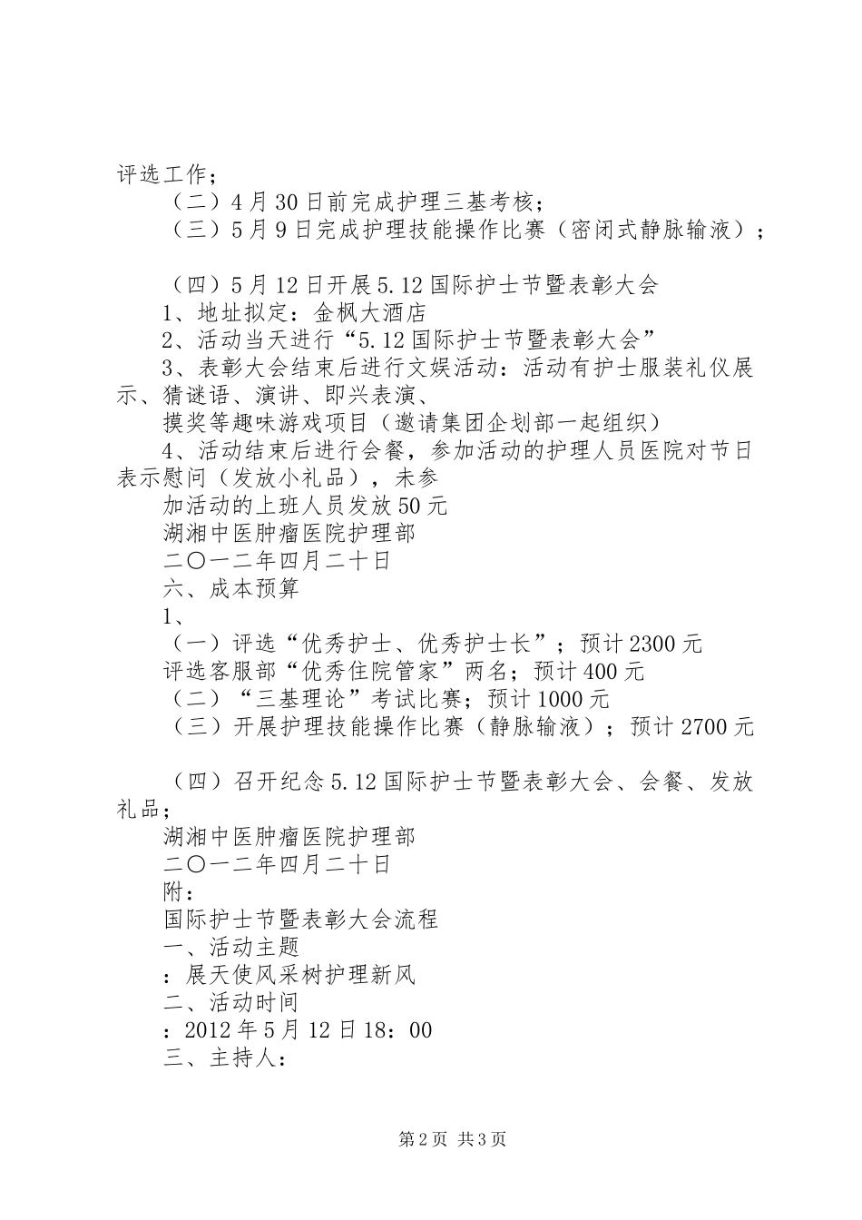 5·12演讲活动方案(修改) (2)_第2页
