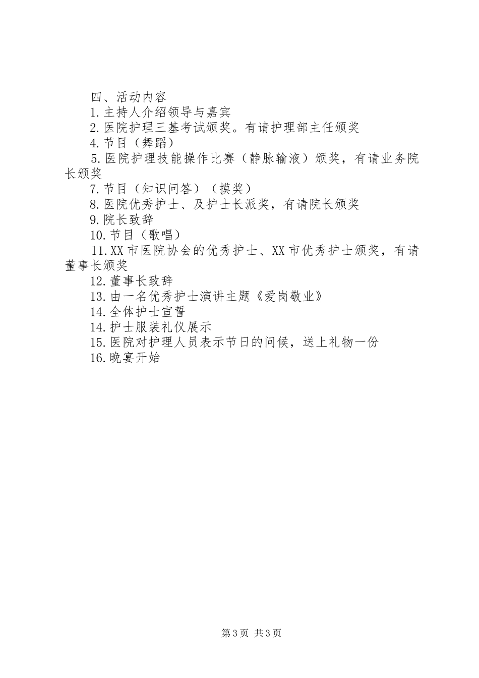 5·12演讲活动方案(修改) (2)_第3页