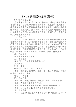 5·12演讲活动方案(修改) (2)