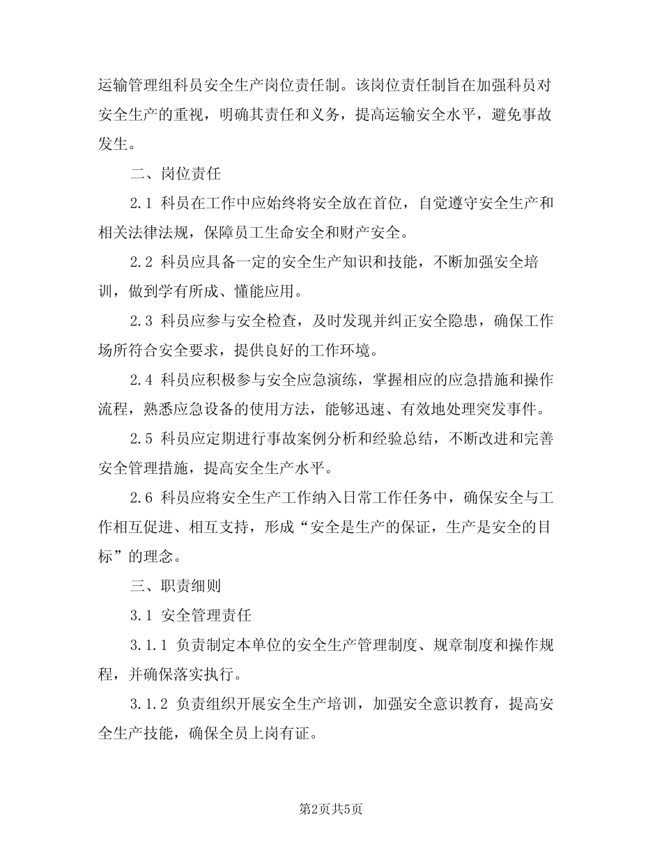 2024年运输管理组科员安全生产岗位责任制范文(三篇) _第2页