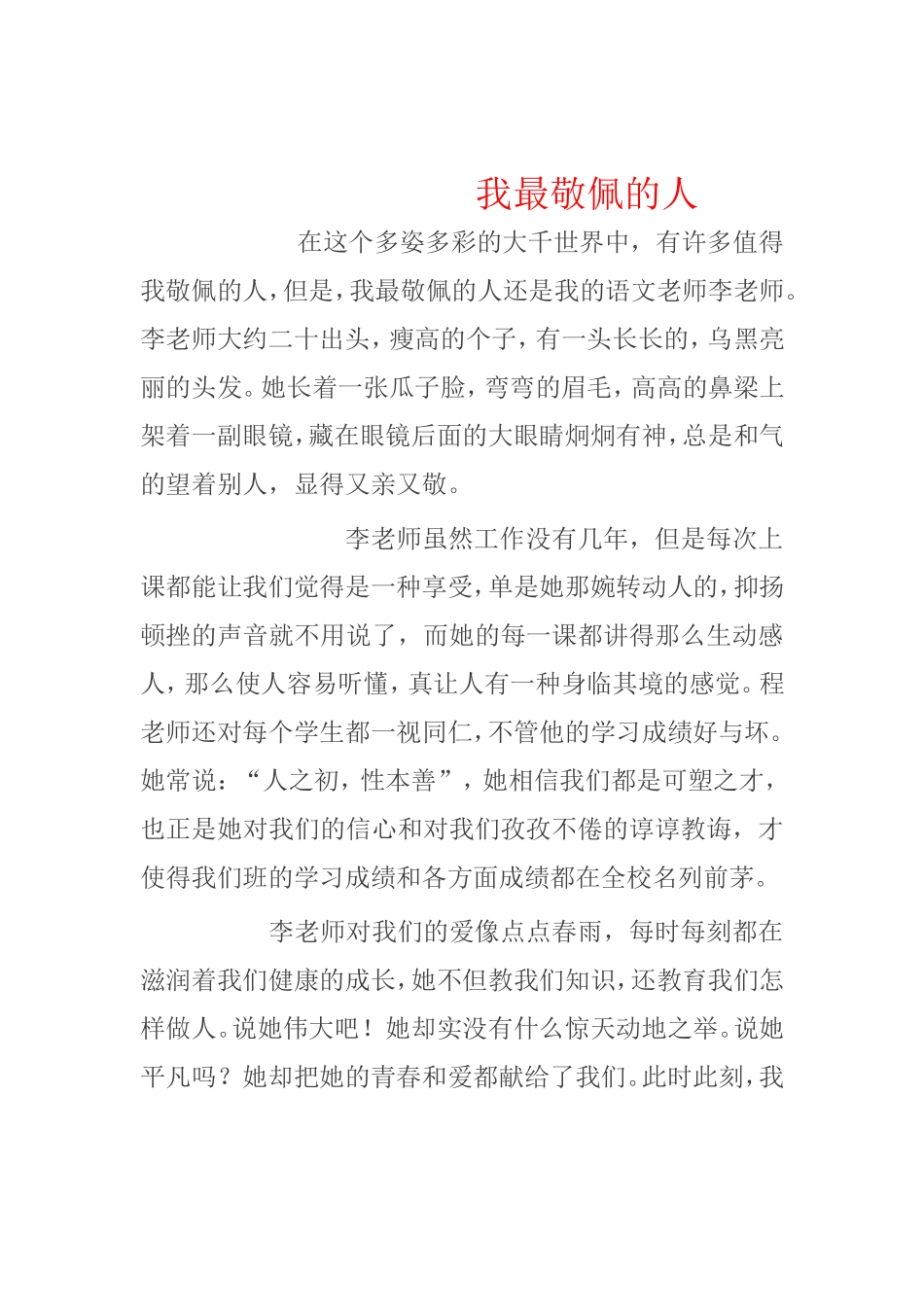 第七单元作文_第2页