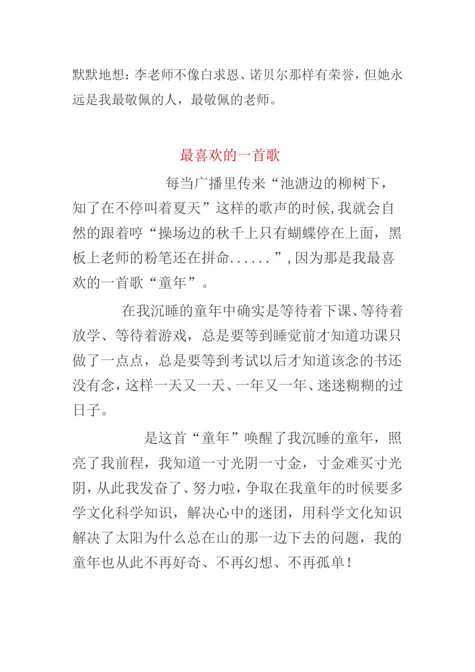 第七单元作文_第3页